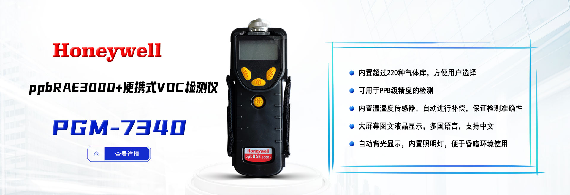PGM7340，華瑞PGM-7340，霍尼韋爾ppbRAE3000+，華瑞VOC便攜式，華瑞PGM-